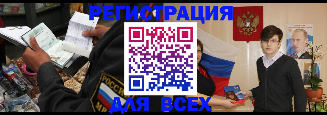прописка 2025 в Артёме