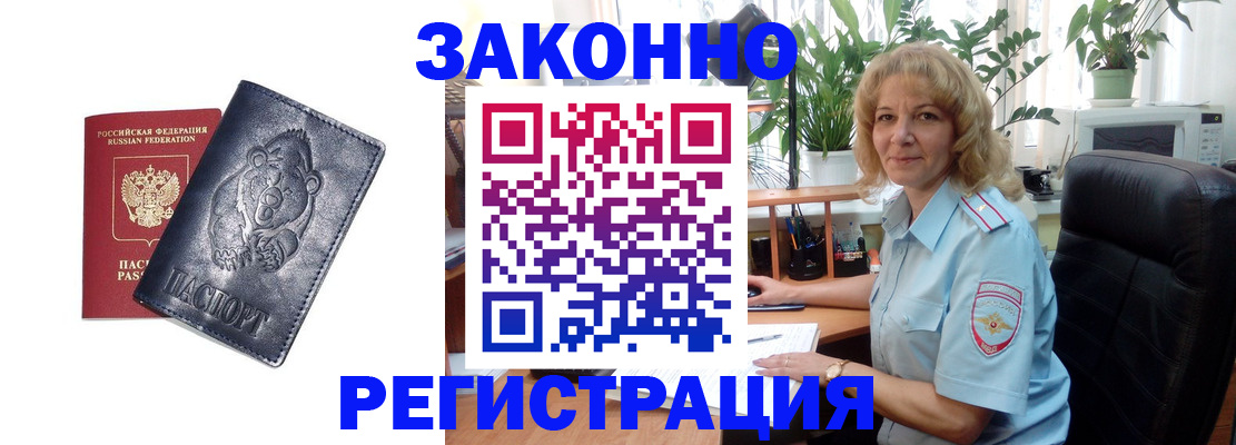 прописка законно в Артёме