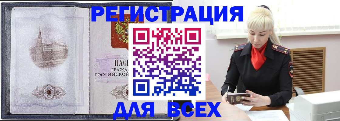 прописка для школы в Артёме